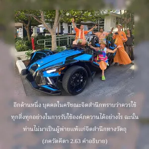 อรรถกถา ภขวัท-คีตา 2 - thumbnail size