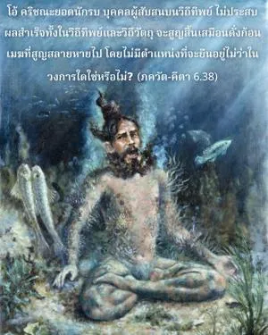 ภขวัท-คีตา 6.38 - thumbnail size