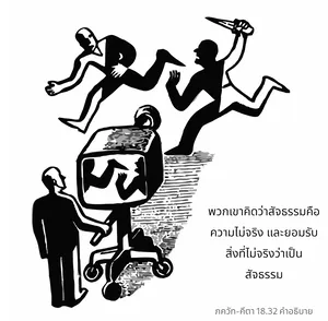อรรถกถา ภขวัท-คีตา 18 - thumbnail size