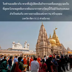 อรรถกถา ภขวัท-คีตา 9 - thumbnail size