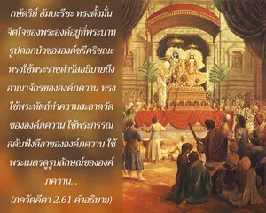 อรรถกถา ภขวัท-คีตา 2 - thumbnail size
