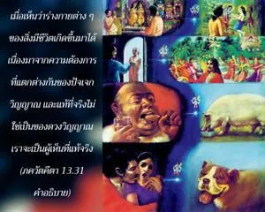 อรรถกถา ภขวัท-คีตา 13 - thumbnail size