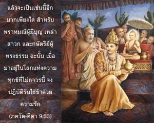 ภขวัท-คีตา 9.33 - thumbnail size