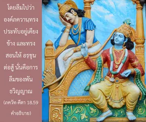 อรรถกถา ภขวัท-คีตา 18 - thumbnail size