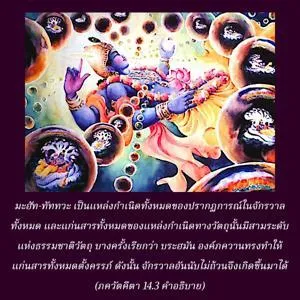 อรรถกถา ภขวัท-คีตา 14 - thumbnail size