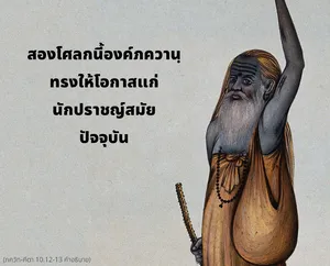 อรรถกถา ภขวัท-คีตา 10 - thumbnail size