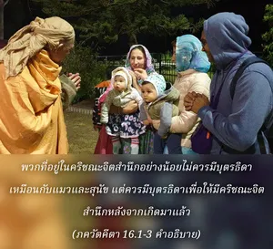 อรรถกถา ภขวัท-คีตา 16 - thumbnail size