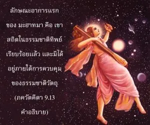 อรรถกถา ภขวัท-คีตา 9 - thumbnail size