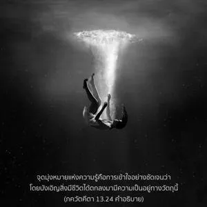 อรรถกถา ภขวัท-คีตา 13 - thumbnail size