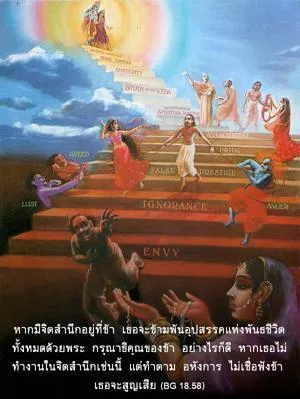 ภขวัท-คีตา 18.58 - thumbnail size