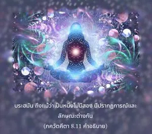 อรรถกถา ภขวัท-คีตา 8 - thumbnail size