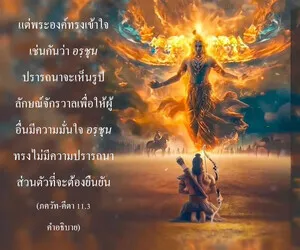 อรรถกถา ภขวัท-คีตา 11 - thumbnail size