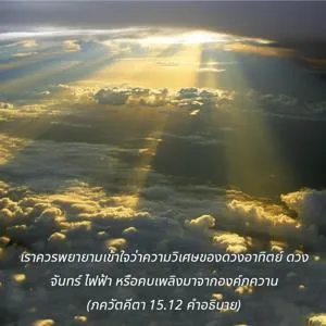 อรรถกถา ภขวัท-คีตา 15 - thumbnail size