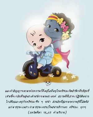 อรรถกถา ภขวัท-คีตา 18 - thumbnail size