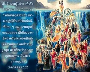 อรรถกถา ภขวัท-คีตา 5 - thumbnail size
