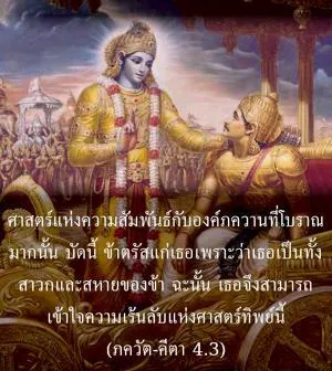ภขวัท-คีตา 4.3 - thumbnail size