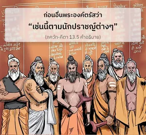 อรรถกถา ภขวัท-คีตา 13 - thumbnail size
