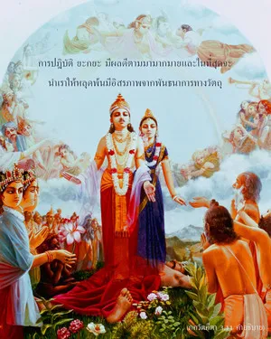 อรรถกถา ภขวัท-คีตา 3 - thumbnail size