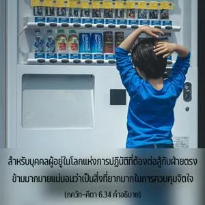 อรรถกถา ภขวัท-คีตา 6 - thumbnail size