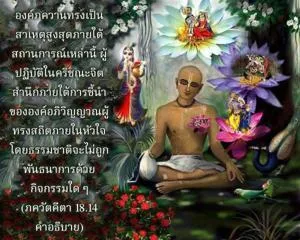 อรรถกถา ภขวัท-คีตา 18 - thumbnail size