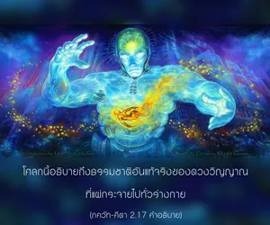 อรรถกถา ภขวัท-คีตา 2 - thumbnail size