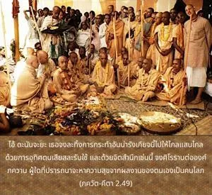 ภขวัท-คีตา 2.49 - thumbnail size