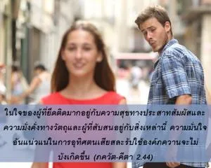 ภขวัท-คีตา 2.44 - thumbnail size