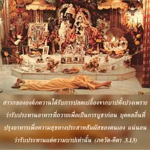 ภขวัท-คีตา 3.13 - thumbnail size