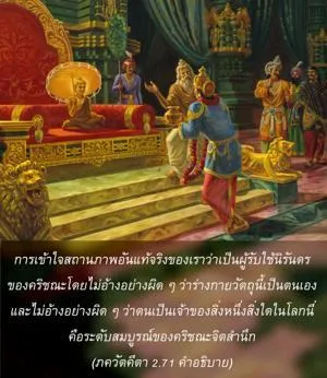 อรรถกถา ภขวัท-คีตา 2 - thumbnail size