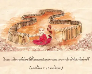 อรรถกถา ภขวัท-คีตา 2 - thumbnail size