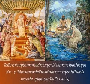 ภขวัท-คีตา 4.25 - thumbnail size