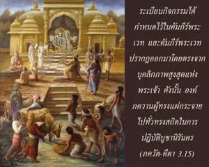 ภขวัท-คีตา 3.15 - thumbnail size