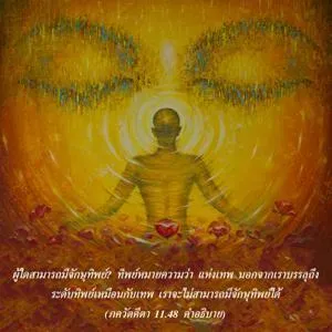 อรรถกถา ภขวัท-คีตา 11 - thumbnail size