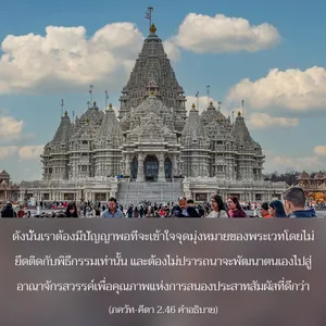 อรรถกถา ภขวัท-คีตา 2 - thumbnail size