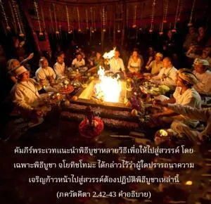 อรรถกถา ภขวัท-คีตา 2 - thumbnail size