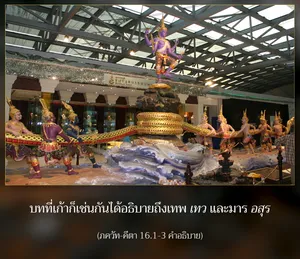 อรรถกถา ภขวัท-คีตา 16 - thumbnail size