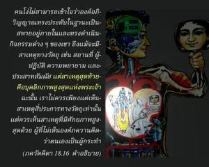 อรรถกถา ภขวัท-คีตา 18 - thumbnail size