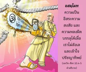 อรรถกถา ภขวัท-คีตา 10 - thumbnail size