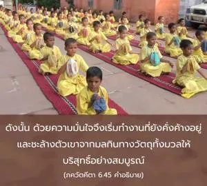 อรรถกถา ภขวัท-คีตา 6 - thumbnail size