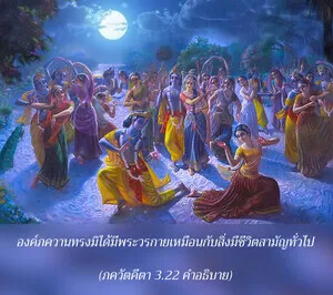 อรรถกถา ภขวัท-คีตา 3 - thumbnail size