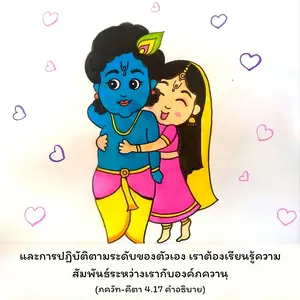 อรรถกถา ภขวัท-คีตา 4 - thumbnail size