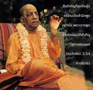 อรรถกถา ภขวัท-คีตา 2 - thumbnail size