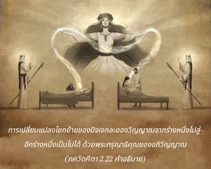 อรรถกถา ภขวัท-คีตา 2 - thumbnail size
