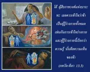 ภขวัท-คีตา 13.3 - thumbnail size