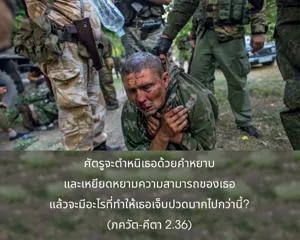 ภขวัท-คีตา 2.36 - thumbnail size