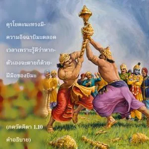 อรรถกถา ภขวัท-คีตา 1 - thumbnail size