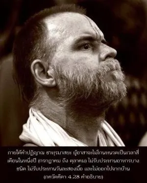 อรรถกถา ภขวัท-คีตา 4 - thumbnail size