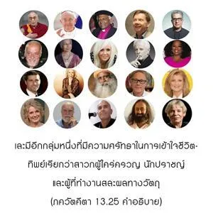 อรรถกถา ภขวัท-คีตา 13 - thumbnail size