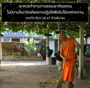 อรรถกถา ภขวัท-คีตา 18 - thumbnail size