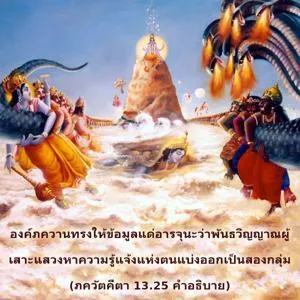 อรรถกถา ภขวัท-คีตา 13 - thumbnail size